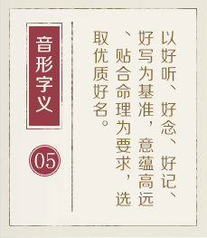 合肥哪里起名比较靠谱-起名流程五